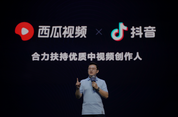 西瓜視頻將與抖音深度聯動，合力扶持優(yōu)質中視頻創(chuàng)作人