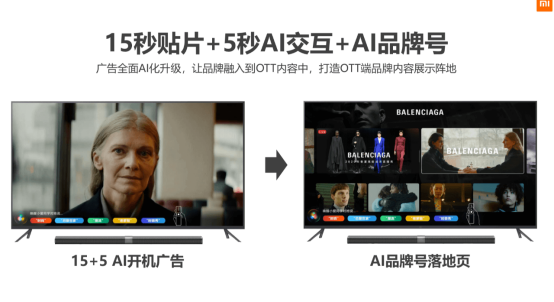 小米是如何做廣告的？