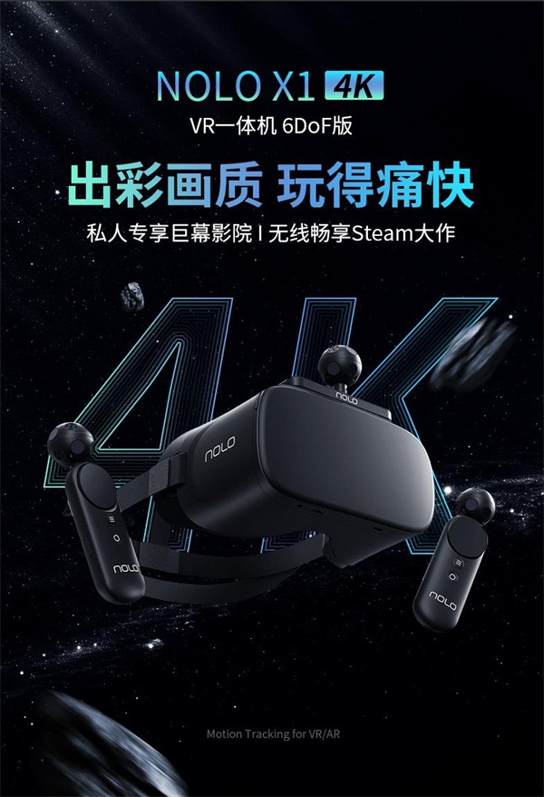 NOLO VR參展世界VR產(chǎn)業(yè)大會(huì)獲評(píng)“中國VR50強(qiáng)”“VR/AR創(chuàng)新獎(jiǎng)”