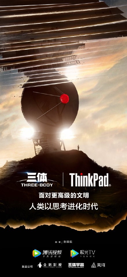 劃時代新品明天發(fā)布，ThinkPad X1 Fold將和《三體》擦出怎樣火花？