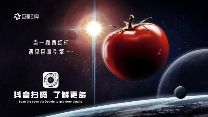 一顆西紅柿有多少種新可能，巨量引擎告訴你