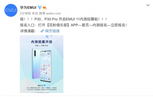 Mate40即將面世 華為P30系列也可以升級EMUI11啦！
