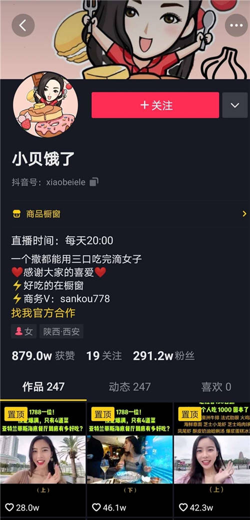 2年獲贊8百萬，抖音帶貨達(dá)人“小貝餓了”的美食、生活和遠(yuǎn)方