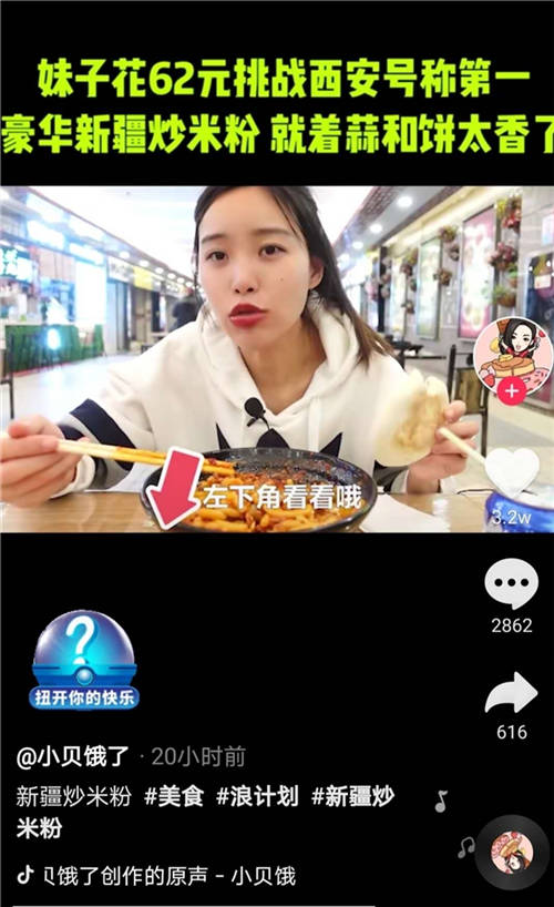2年獲贊8百萬，抖音帶貨達(dá)人“小貝餓了”的美食、生活和遠(yuǎn)方