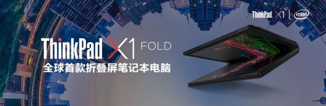 采用混合技術(shù)的英特爾酷睿處理器，打造5G折疊屏筆記本電腦X1 Fold
