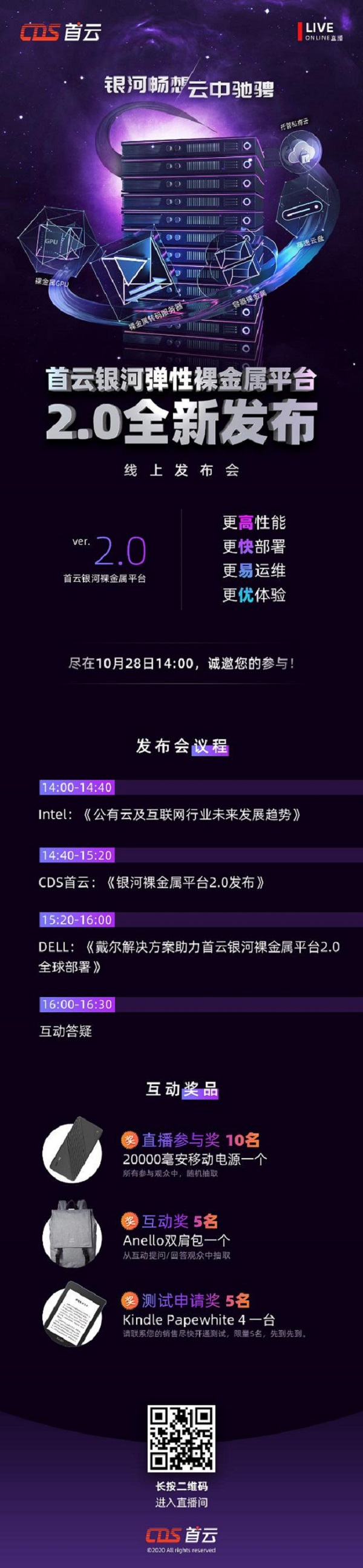 CDS首云將攜手Intel、Dell發(fā)布新一代裸金屬平臺