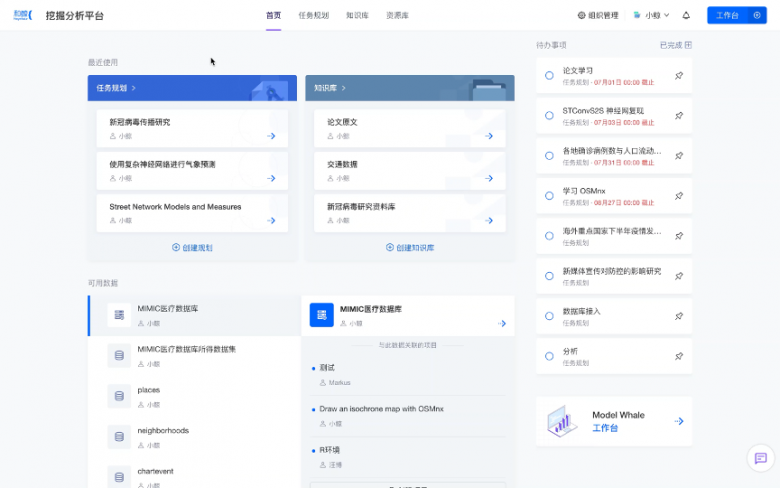 ModelWhale上線，和鯨掀起數(shù)據(jù)浪潮