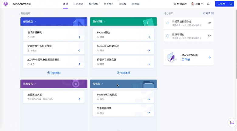 ModelWhale上線，和鯨掀起數(shù)據(jù)浪潮