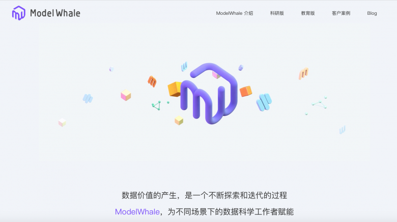 ModelWhale上線，和鯨掀起數(shù)據(jù)浪潮