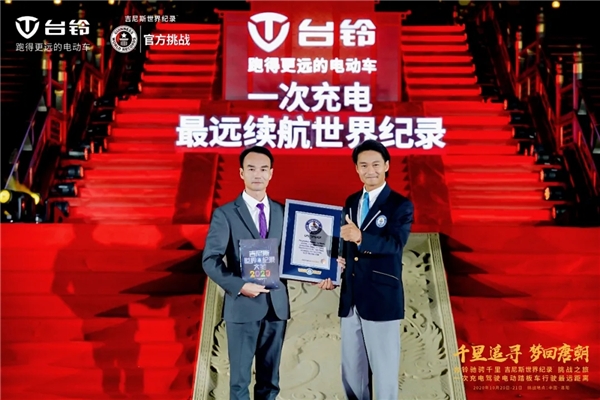 致敬中國夢，臺鈴再奮發(fā)！臺鈴以一次充電656.8公里續(xù)航里程創(chuàng)世界紀(jì)錄