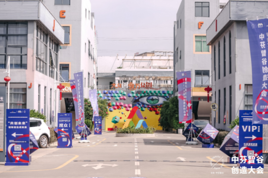2020年雙創(chuàng)周圓滿收官，中芬智谷創(chuàng)造大會大放異彩