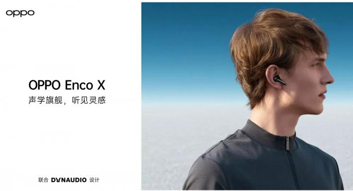 OPPO Enco X正式發(fā)售 聲加科技三麥克風(fēng)通話降噪方案再升級(jí)
