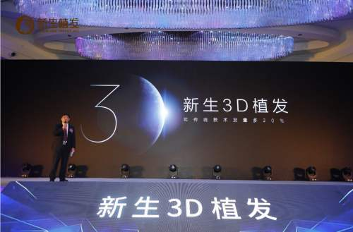 廈門新生植發(fā)提醒：盲目赴韓植發(fā)大可不必 國內(nèi)3D植發(fā)技術(shù)更先進(jìn)