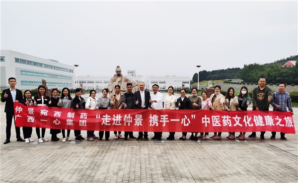 廣西一心醫(yī)藥集團(tuán)走進(jìn)仲景宛西制藥，體驗(yàn)中醫(yī)藥文化之旅