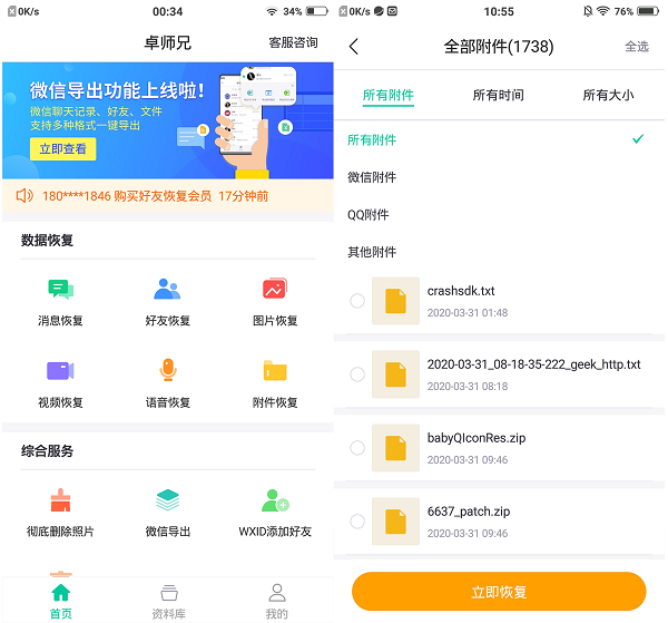微信文件過期怎么恢復(fù)？刪除輕松恢復(fù)也是！