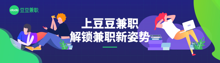 豆豆兼職｜雙十一序幕拉開，機會不只在“買賣”，還有兼職