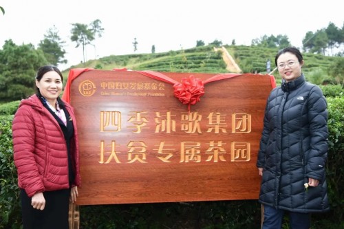 四季沐歌攜手婦基會走進貴州丹寨，暖心公益助力脫貧攻堅