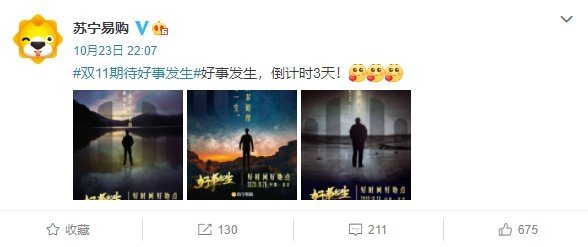 夢幻組合！羅永浩、賈乃亮、郎永淳組團參演蘇寧易購雙十一發(fā)布會
