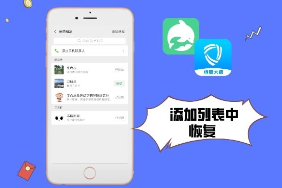 怎么恢復(fù)刪除的微信通訊錄好友？3分鐘恢復(fù)3年前刪除的好友！