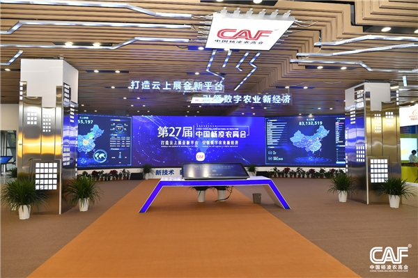 新技術(shù)、新平臺(tái)、新內(nèi)容、新服務(wù)，第27屆農(nóng)高會(huì)交出滿意答卷
