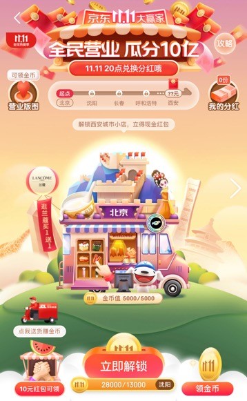 花式逛街非?？?！做京東11.11大贏家邊逛邊贏品牌好禮！