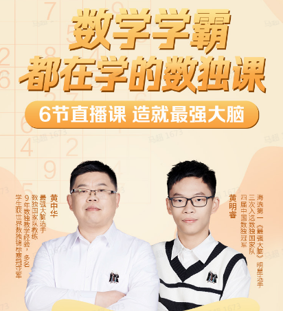 清北網(wǎng)校大師課再現(xiàn)豪華陣容，最強(qiáng)大腦學(xué)霸父子火爆直播