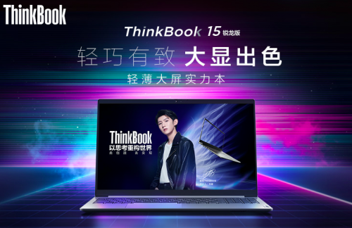 辦公筆記本推薦哪一款？ThinkBook創(chuàng)造本刷新理念