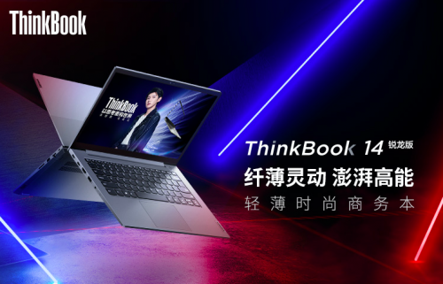 thinkbook怎么樣？時尚輕薄，助你釋放無限可能