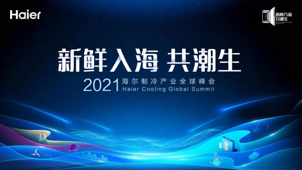 知道你在意健康！海爾冷柜新場(chǎng)景，把科技、超低溫帶來(lái)了