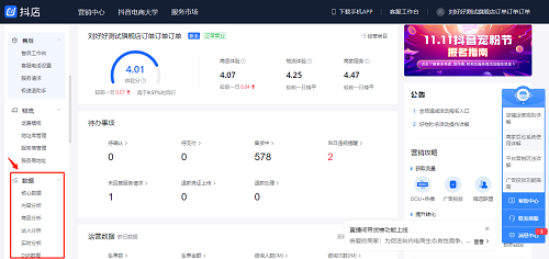 抖店羅盤上線，抖音電商用數(shù)據(jù)助力商家高效交易