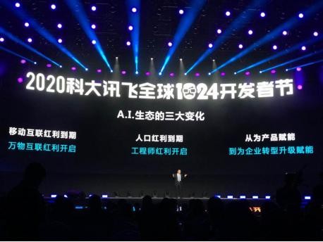 十年深耕 科大訊飛開放平臺(tái)目前已開放334項(xiàng)能力