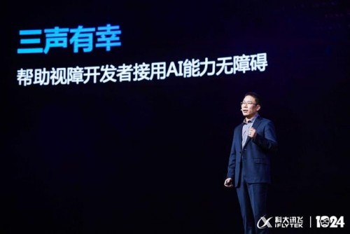 十年深耕 科大訊飛開放平臺(tái)目前已開放334項(xiàng)能力