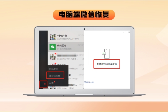 微信聊天記錄被刪了怎么恢復(fù)？找回方法已為你一一列舉！