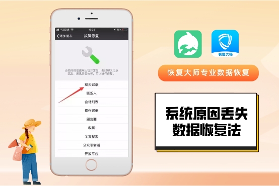 微信聊天記錄被刪了怎么恢復(fù)？找回方法已為你一一列舉！