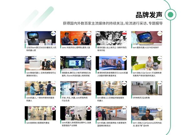上市一周年：創(chuàng)新、突圍、共贏 temi機(jī)器人未來可期