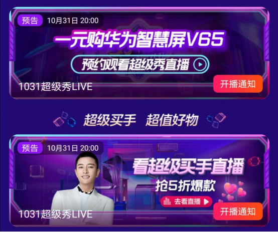 電商文體委玩出新花樣，首次蘇寧易購雙十一超級秀推出一元購