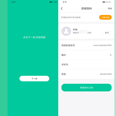 微信刪掉了好友怎么恢復(fù)？微信用戶福利推薦！