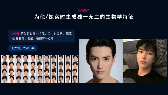 小冰虛擬人類解鎖“創(chuàng)造男友面容”：男友顏值多高，你說了算！
