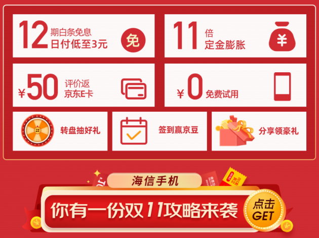 預(yù)交定金翻11倍 海信閱讀手機(jī)雙11狂歡節(jié)悅讀越愛(ài)