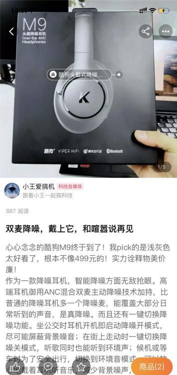 推出新品M9頭戴式降噪耳機(jī)，多個(gè)流量媒體平臺(tái)強(qiáng)勢(shì)發(fā)聲，圈粉無數(shù)年輕消費(fèi)群體
