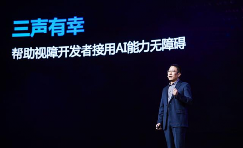 持續(xù)關(guān)愛特殊人群，科大訊飛《1024計劃》溫度滿滿