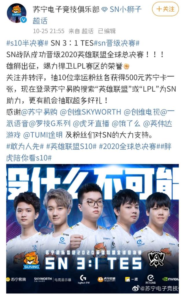 網友喊話：若S10蘇寧戰(zhàn)隊奪冠，雙十一就上蘇寧