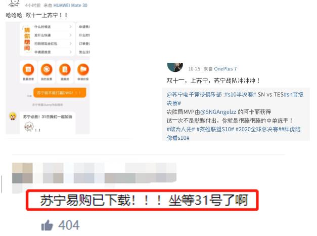 網友喊話：若S10蘇寧戰(zhàn)隊奪冠，雙十一就上蘇寧