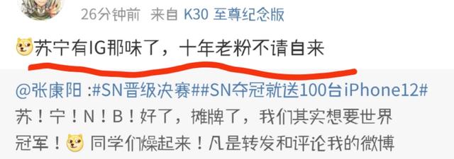 網友喊話：若S10蘇寧戰(zhàn)隊奪冠，雙十一就上蘇寧