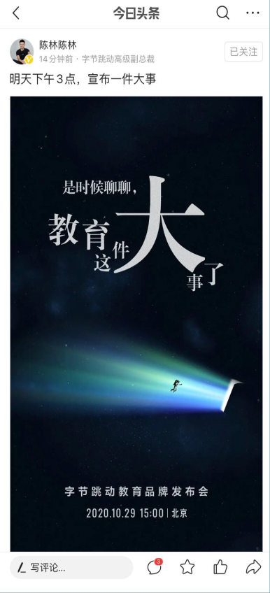 字節(jié)跳動(dòng)將發(fā)布全新教育品牌