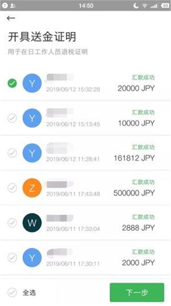 日本年末調(diào)整需要的送金證明，熊貓速匯一招搞定