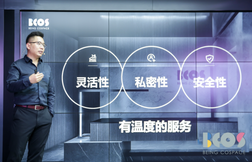 BCos開放辦公空間“用戶定義權(quán)” ，打造智能辦公新生態(tài)