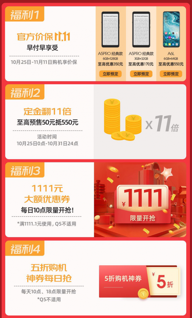 雙11嗨購不停！看這里海信閱讀手機鉅惠攻略