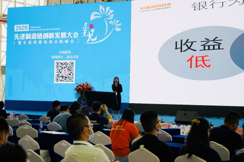 XTransfer亮相2020先進(jìn)制造鏈創(chuàng)新發(fā)展大會(huì)，共話跨境電商新未來