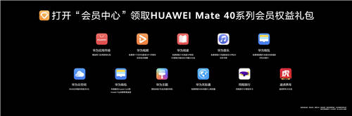 躍見美好 華為終端云服務打造Mate 40系列數(shù)字生活新體驗